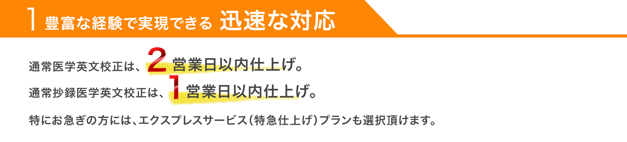 豊富な経験で実現できる迅速な対応