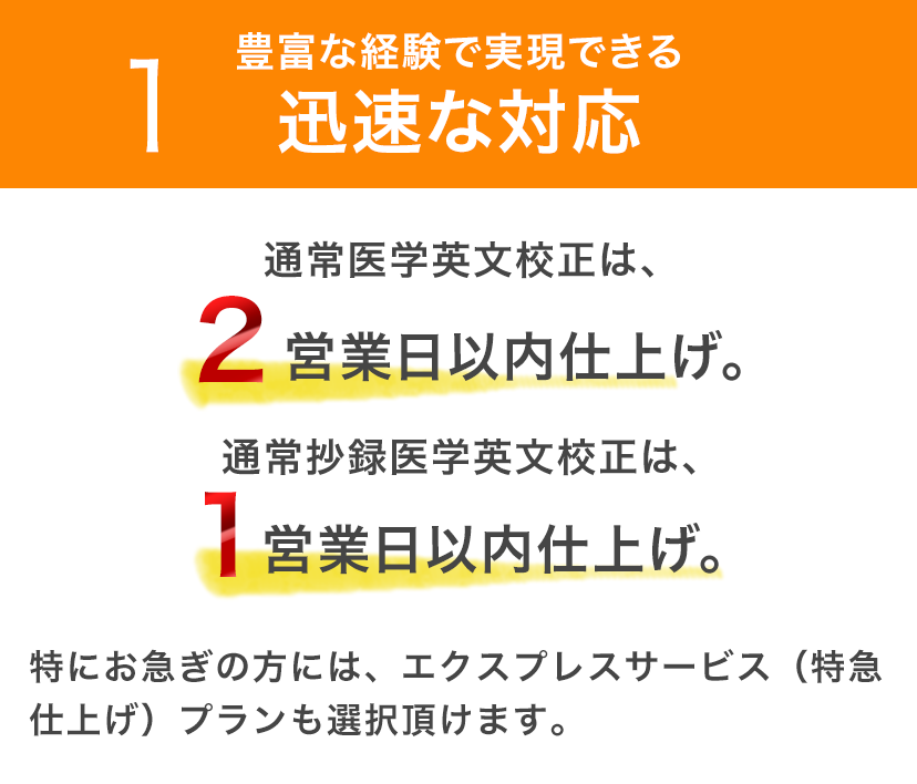 豊富な経験で実現できる迅速な対応